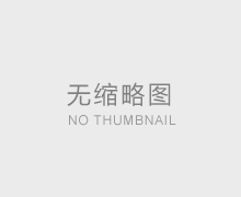 單面紅?？埡谐善氛故? /></a>
                  <div   id=