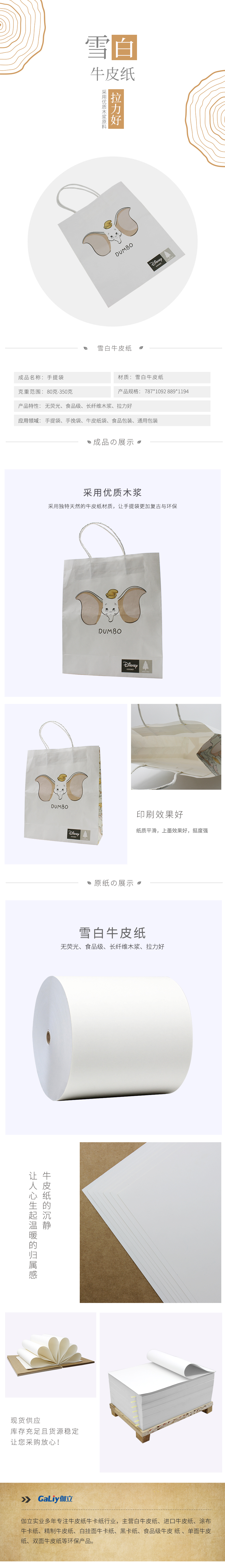 雪白牛皮紙(1) 雪白牛皮紙(1)