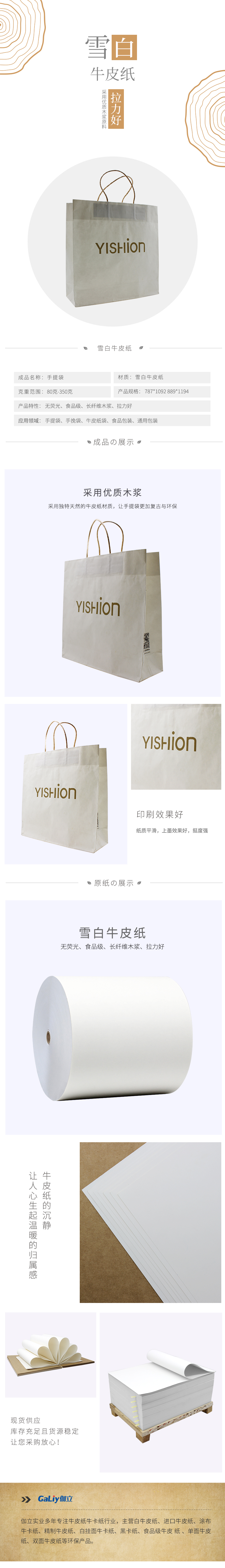 雪白牛皮紙(3) 雪白牛皮紙(3)