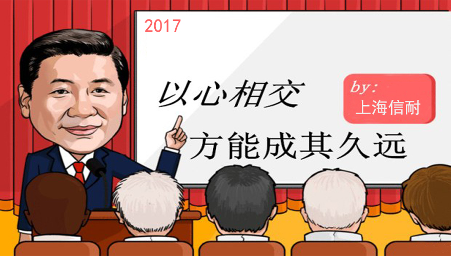 以心相交,方能成其久遠